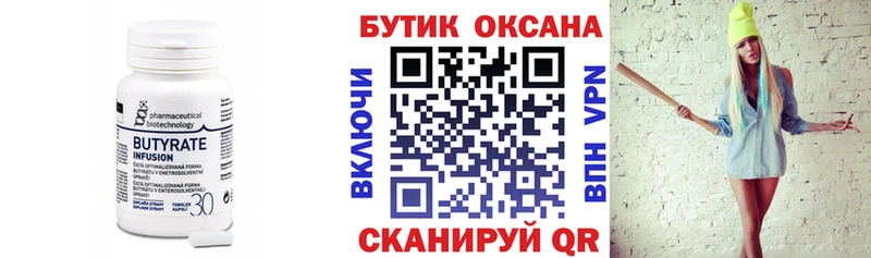 Бутират 99%  купить   Фурманов 